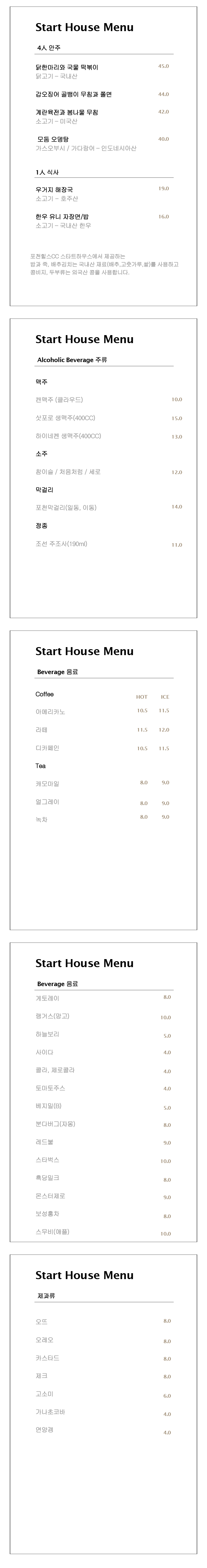 레스토랑메뉴